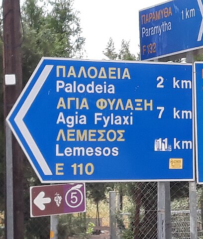 Ayia_Fyla_Road_Sign